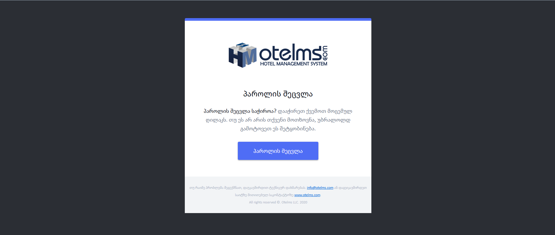 ავტორიზაცია OtelMS– ში