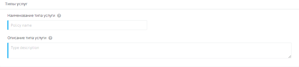 Типы услуг