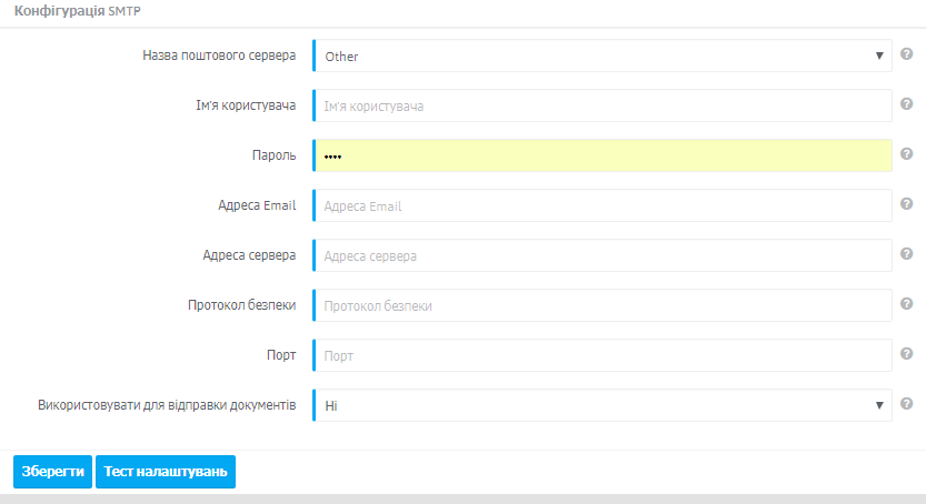 SMTP налаштування