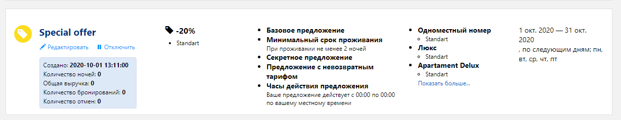 Специальные предложения Booking.com