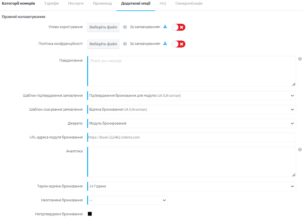 Налаштування модуля онлайн бронювання