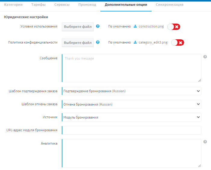 Настройка модуля онлайн бронирования