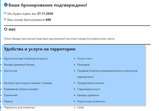 Настройка модуля онлайн бронирования