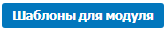 Настройка модуля онлайн бронирования