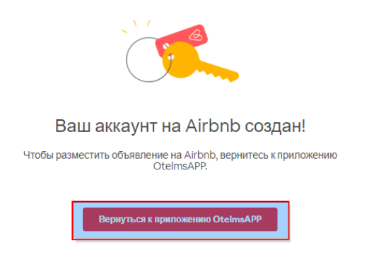 Подключение  AirBnb