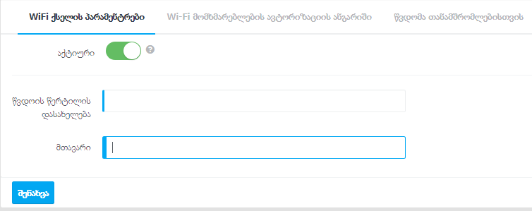 WI FI მოდული