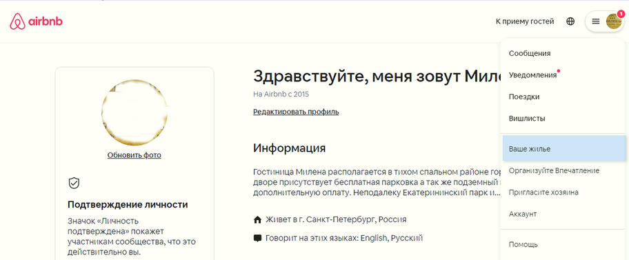 Подключение канала AirBnB