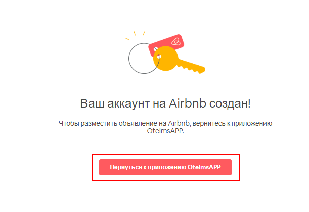 Подключение канала AirBnB