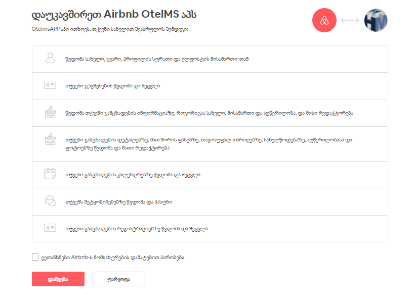 AirBnB არხის სინქრონიზაცია