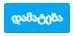 დასუფთავების (Houskeeping) მოდული
