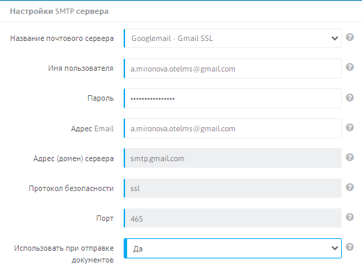 SMTP настройки