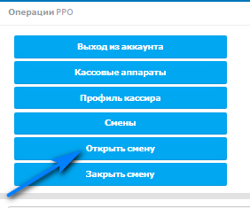 Работа с PPO (онлайн кассы)